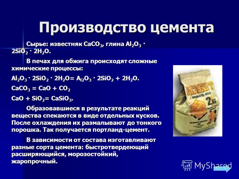 В сырьевой смеси для производства портландцемента содержание caco3 и глинистых веществ составляет