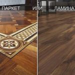 Ламинат и паркет. Какие отличия и что лучше выбрать? Ламинат и паркет. Какие отличия и что лучше выбрать?
